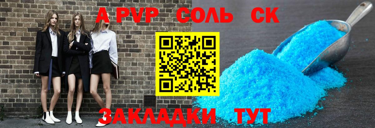 Alpha PVP СК  APVP кристаллы  APVP  Обь  А ПВП VHQ  Вход с VPN 