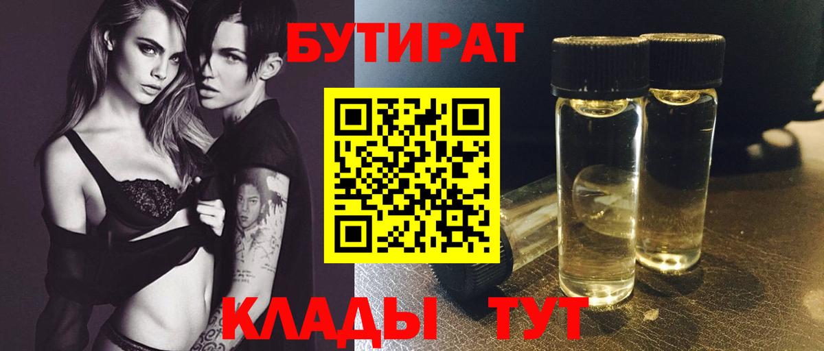 Бутират оксана  Вход с VPN  Бутират  Обь 