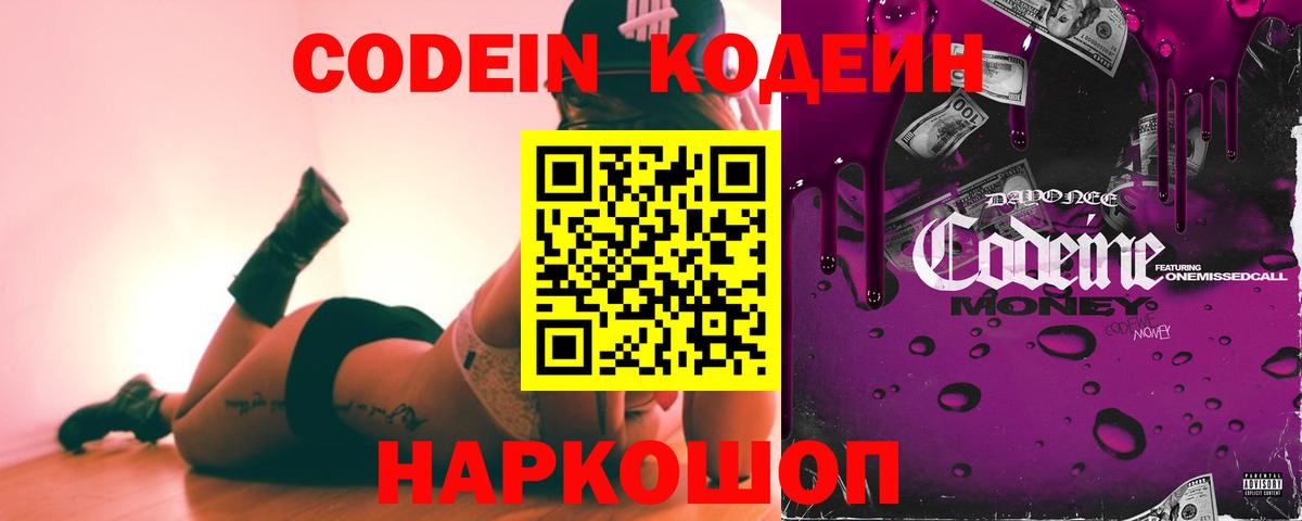 Кодеин Purple Drank  Вход с VPN  Обь  Codein Purple Drank 