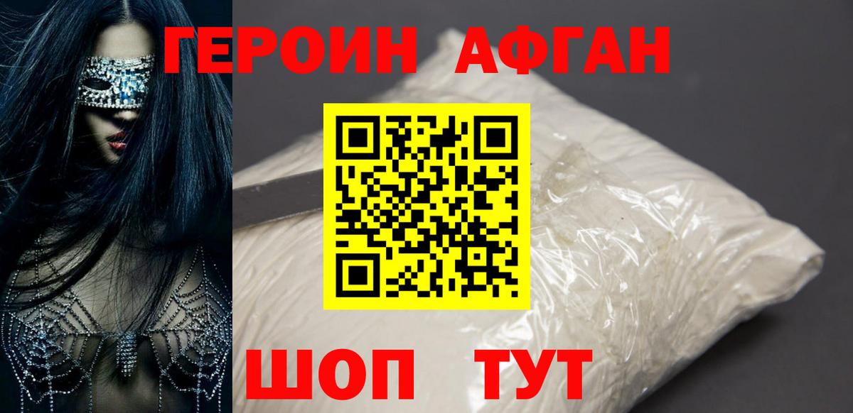 Героин  Вход с VPN  Обь  ГЕРОИН белый 