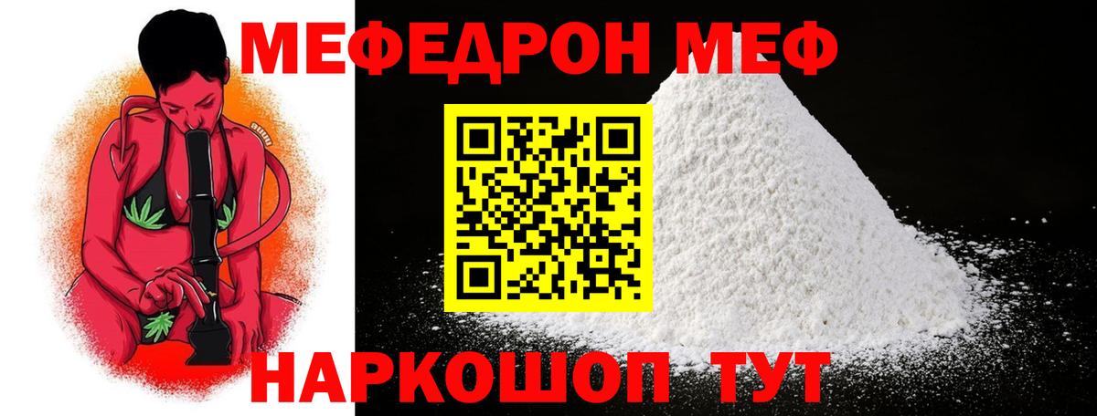МЕФ  Меф мука  МЕФ кристаллы  Вход с VPN  Обь 