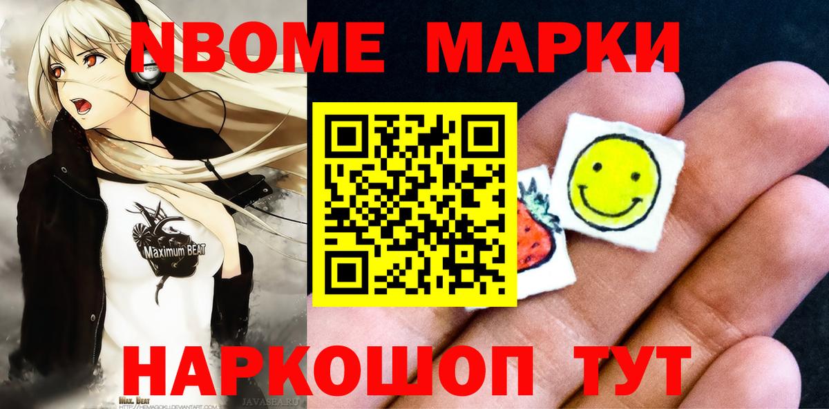 Марки N-bome 1500мкг Обь